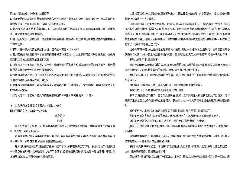 2022内蒙古霍林郭勒市一中高一下学期第一次月考语文试题含答案第3页