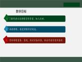 人教部编版高中语文必修下册 2.3峨日朵雪峰之侧     课件