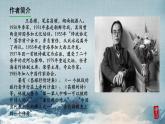 人教部编版高中语文必修下册 2.3峨日朵雪峰之侧     课件