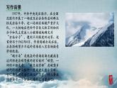 人教部编版高中语文必修下册 2.3峨日朵雪峰之侧     课件