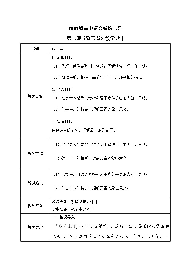 1.2.4《致云雀》课件+教案+练习01