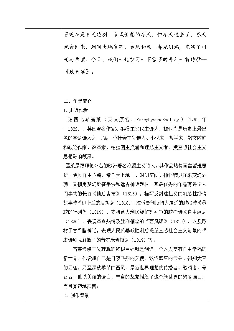 1.2.4《致云雀》课件+教案+练习02