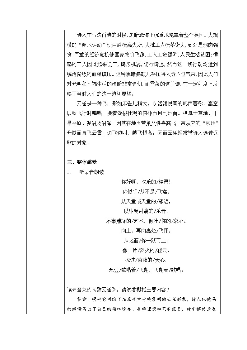 1.2.4《致云雀》课件+教案+练习03