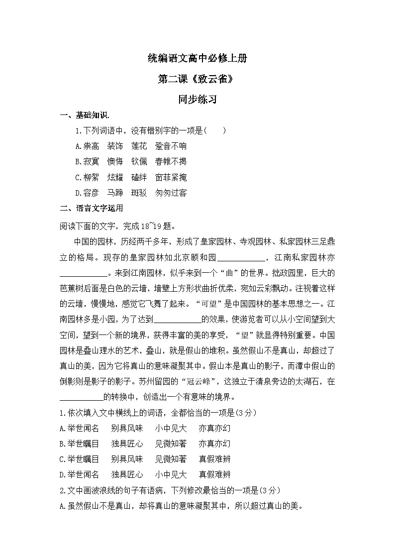 1.2.4《致云雀》课件+教案+练习01