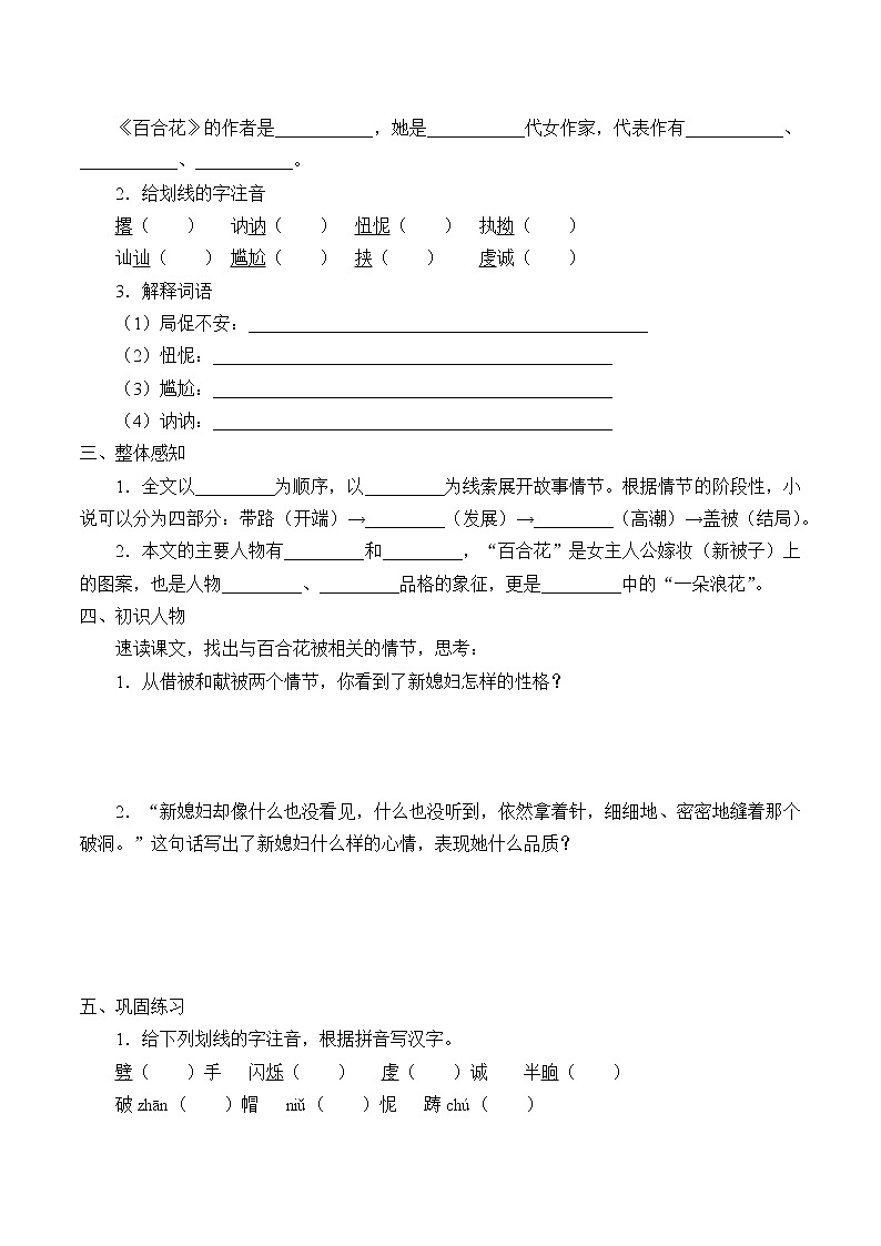 人教部编版高中语文必修下册 3.1百合花   学案02