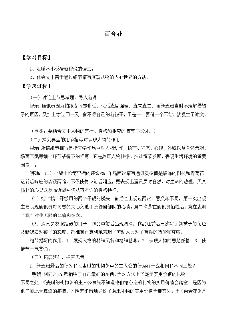 人教部编版高中语文必修下册 3.1百合花   学案01
