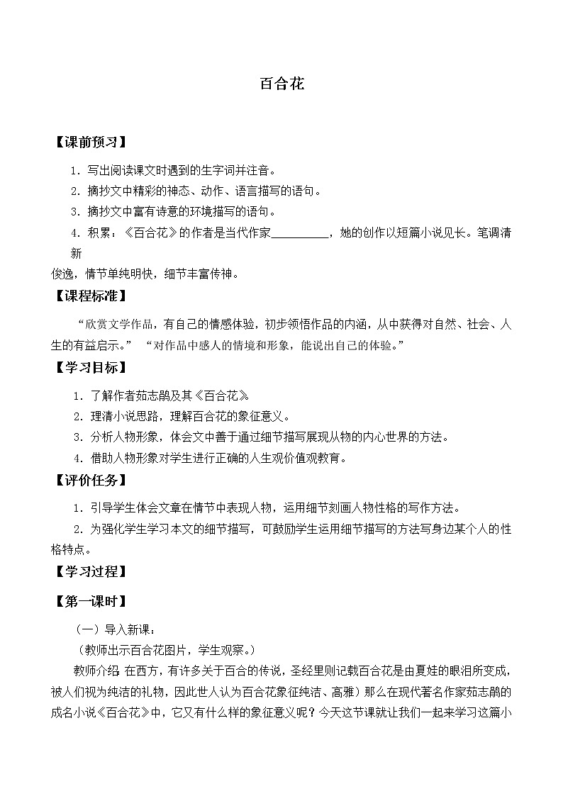 人教部编版高中语文必修下册 3.1百合花   学案01