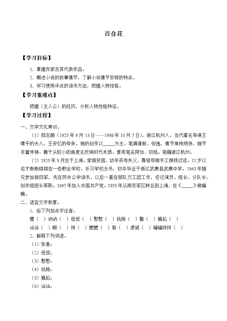 人教部编版高中语文必修下册 3.1百合花   学案01