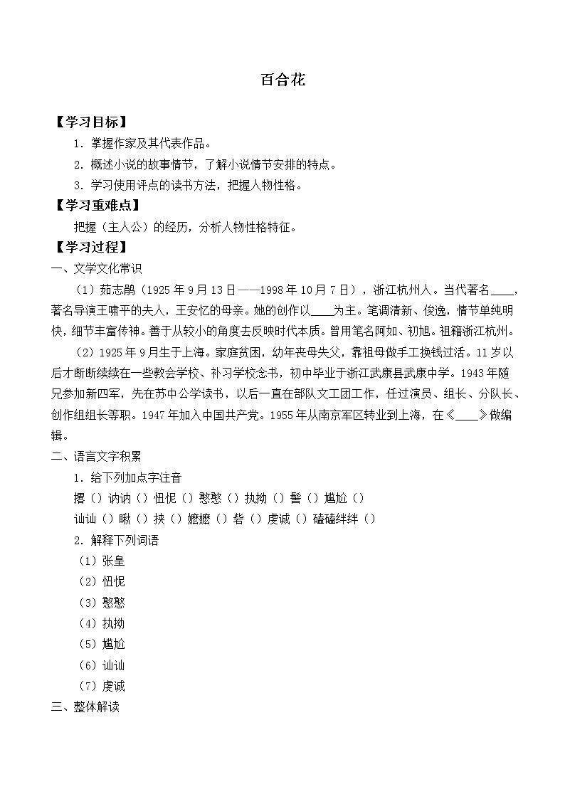 人教部编版高中语文必修下册 3.1百合花   学案01