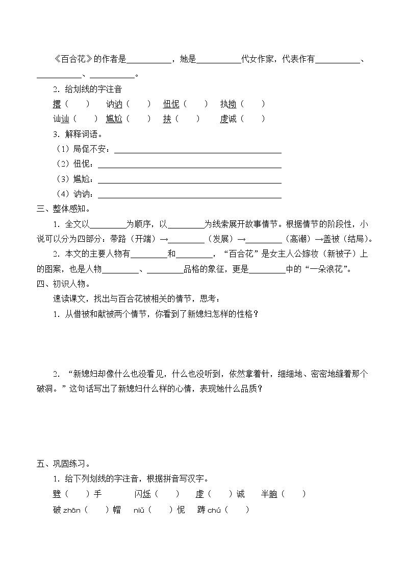人教部编版高中语文必修下册 3.1百合花   学案02