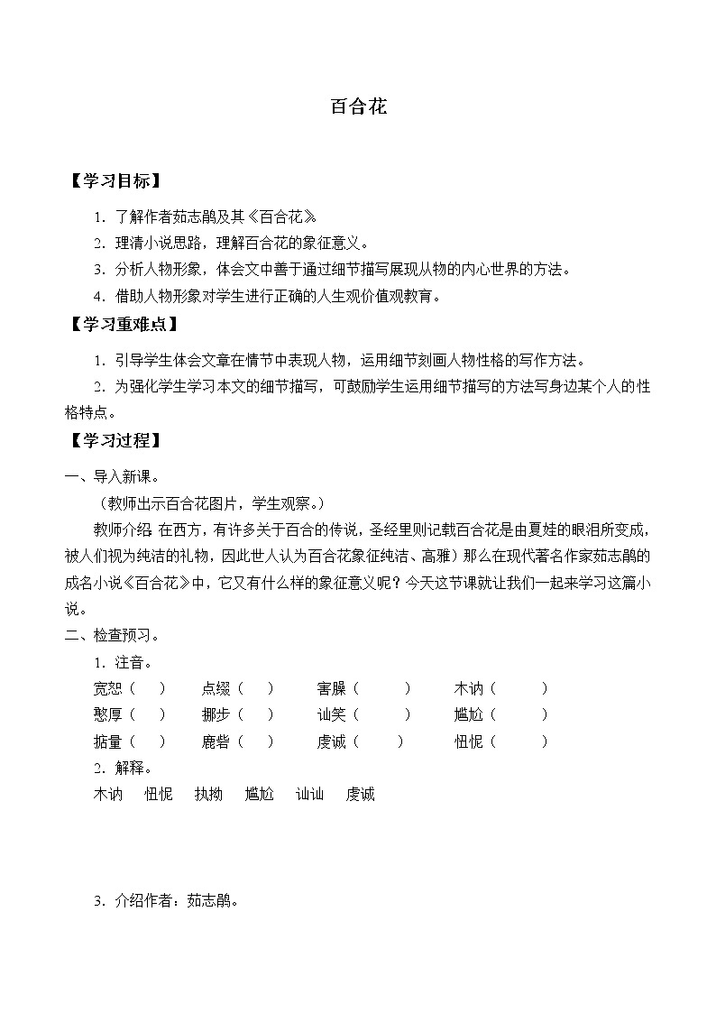 人教部编版高中语文必修下册 3.1百合花   学案01