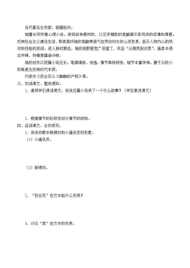 人教部编版高中语文必修下册 3.1百合花   学案02