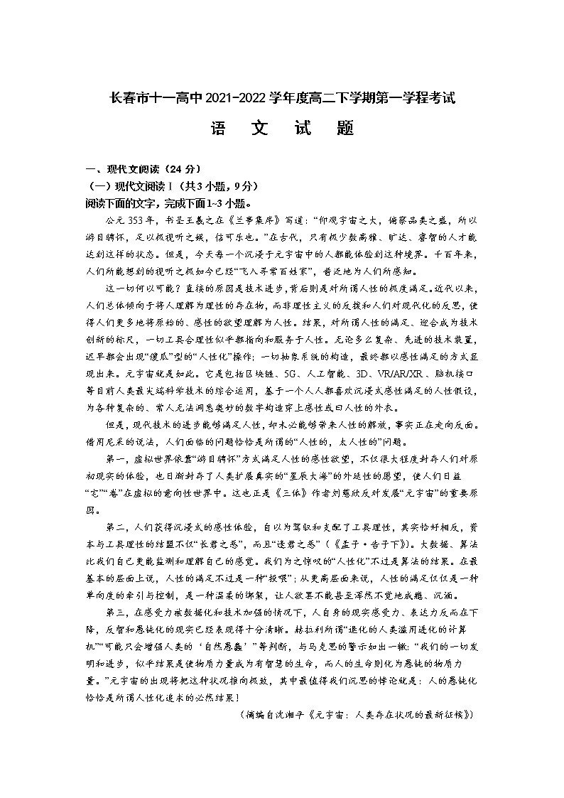 长春市十一高中2021-2022学年高二下学期第一学程考试语文试卷第1页