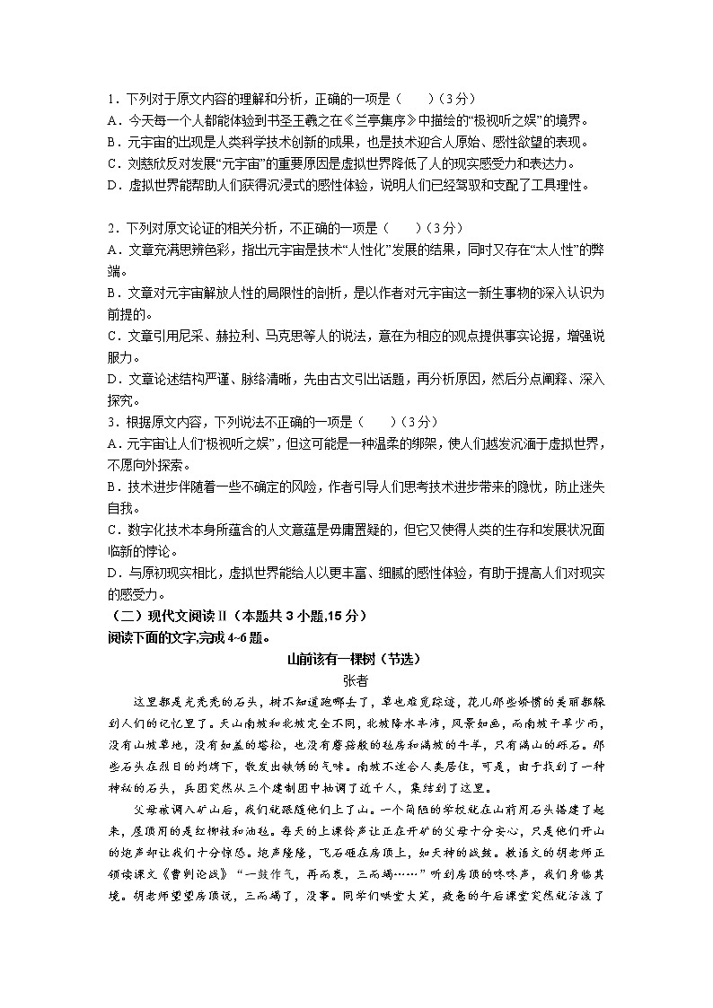 长春市十一高中2021-2022学年高二下学期第一学程考试语文试卷第2页