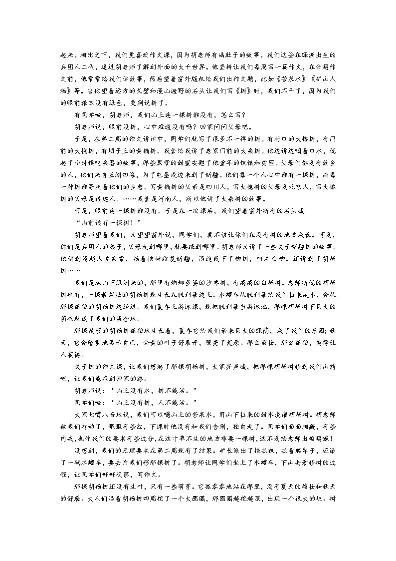 长春市十一高中2021-2022学年高二下学期第一学程考试语文试卷第3页