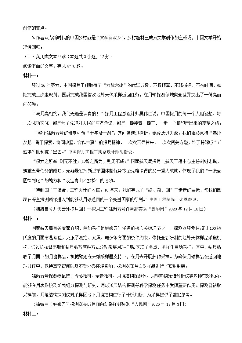 2022届河南省濮阳市高三下学期第一次模拟考试语文试题含答案03