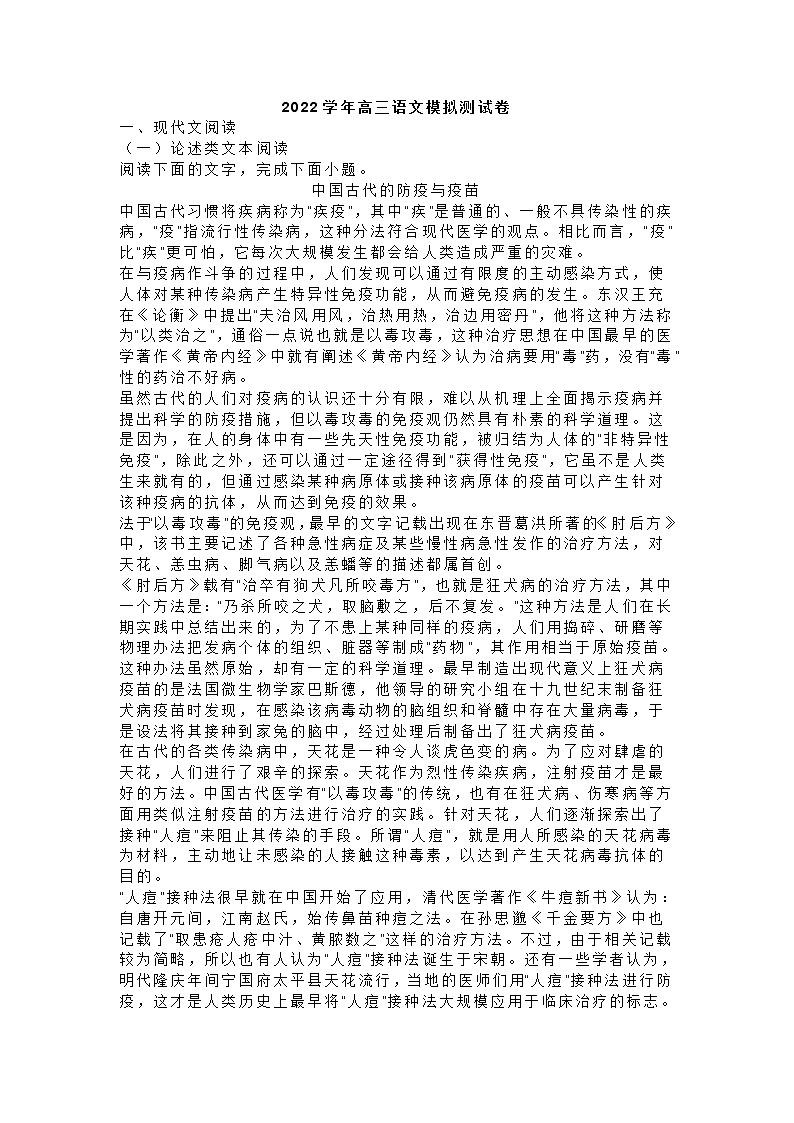 2022学年高三语文模拟测试卷（附答案）01