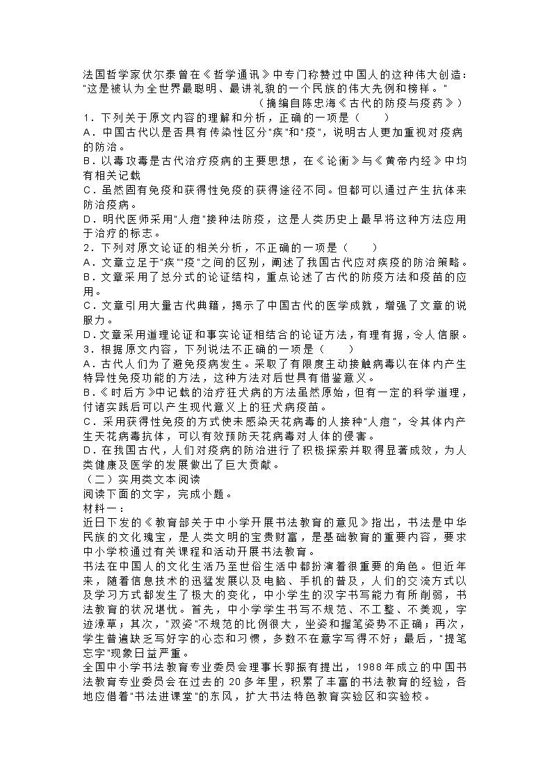 2022学年高三语文模拟测试卷（附答案）02