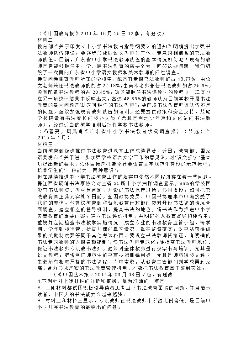 2022学年高三语文模拟测试卷（附答案）03