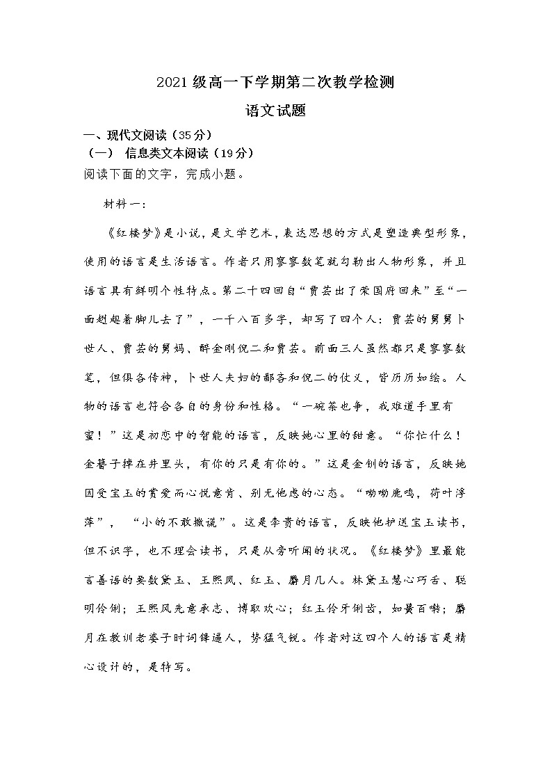 2022年高一下学期语文第二次教学检测（附答案）第1页