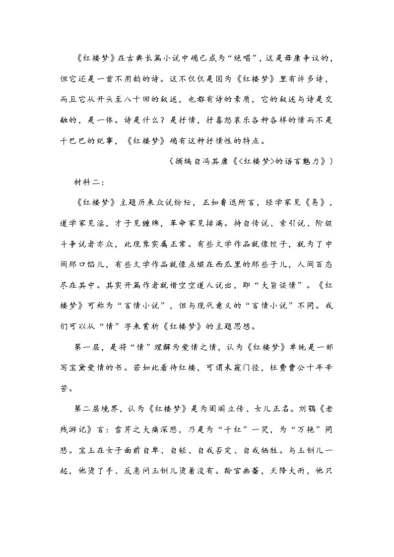 2022年高一下学期语文第二次教学检测（附答案）第2页