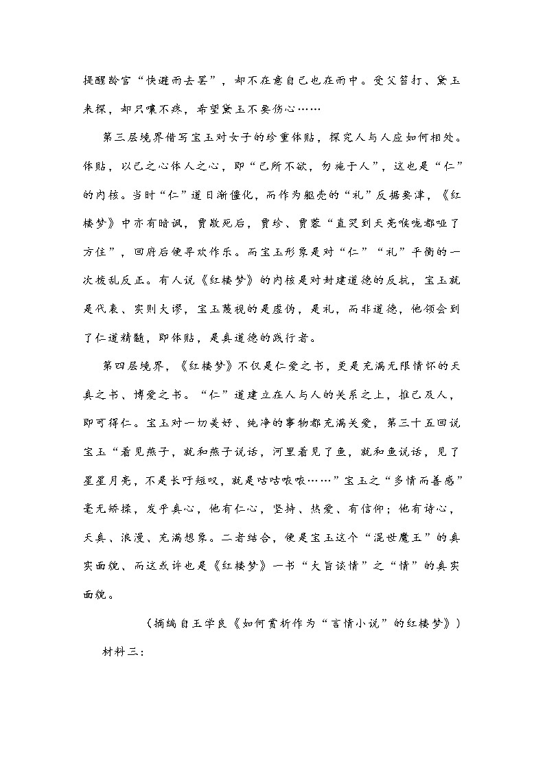 2022年高一下学期语文第二次教学检测（附答案）第3页