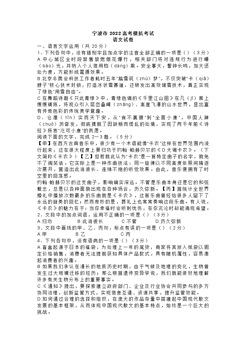 宁波市2022高考模拟考试（附答案）练习题第1页