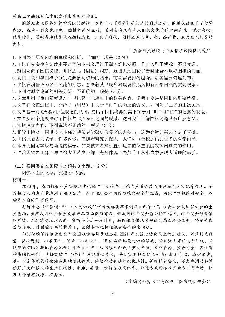 22届高三语文上期入学考试试卷第2页