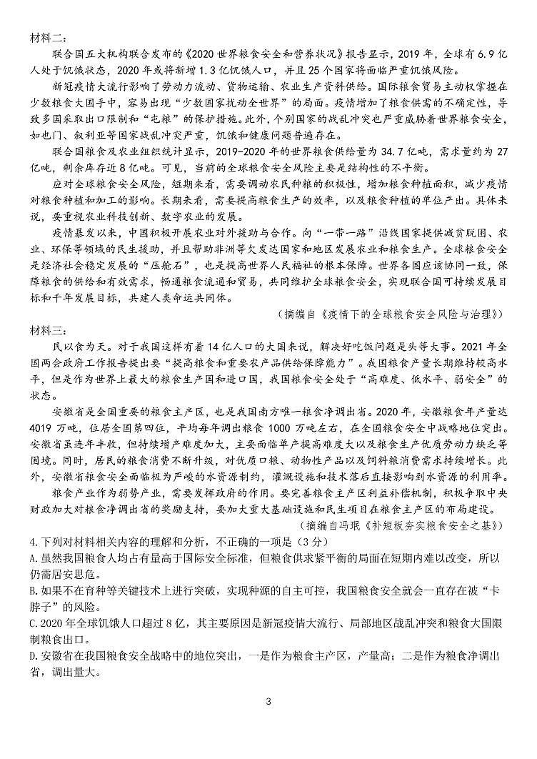 22届高三语文上期入学考试试卷第3页