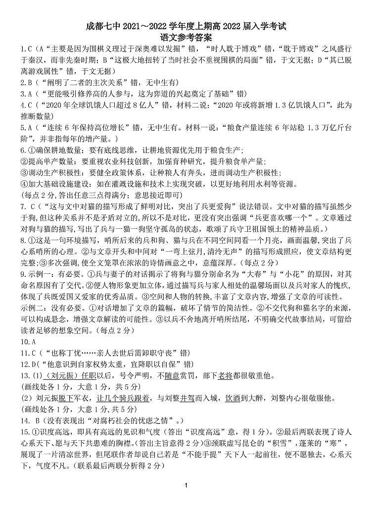 22届高三语文上期入学考试试卷答案第1页