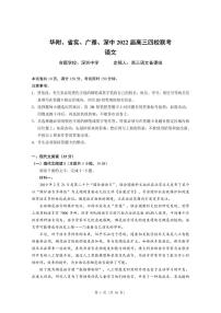 2022届广东省华附、省实、广雅、深中高三上学期期末四校联考试题语文试卷PDF版含答案