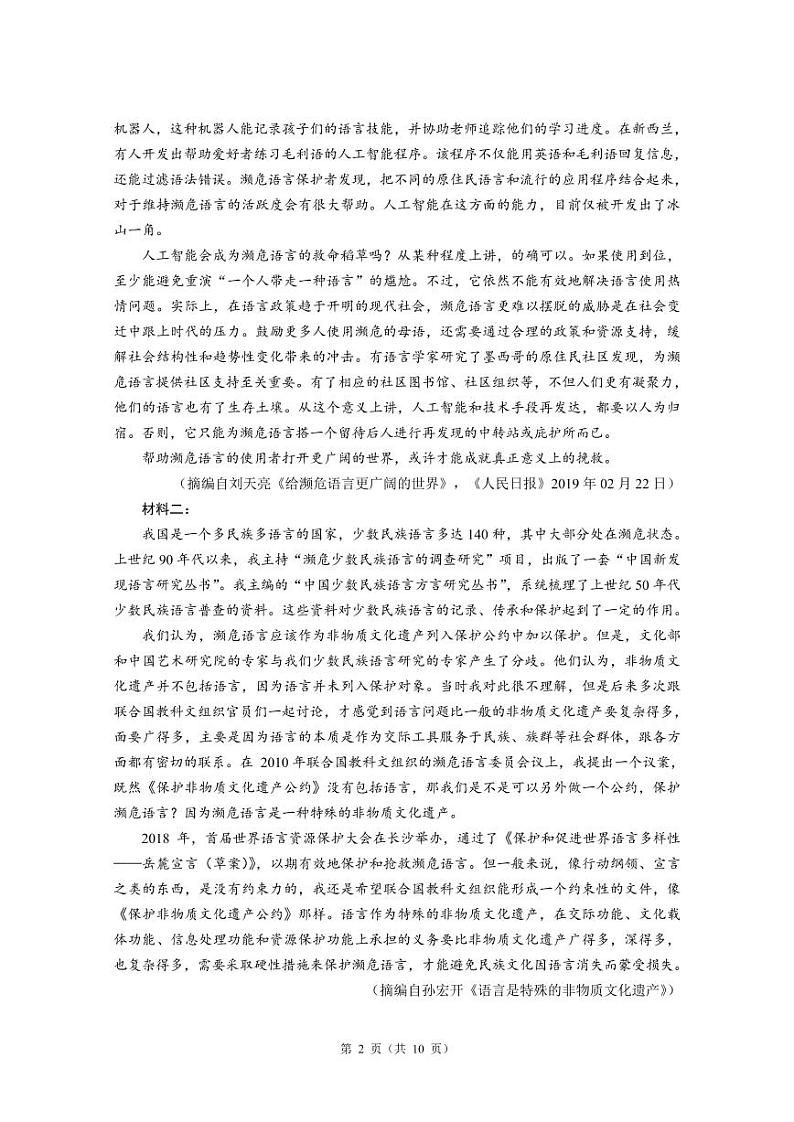 2022届广东省华附、省实、广雅、深中高三上学期期末四校联考试题语文试卷PDF版含答案02