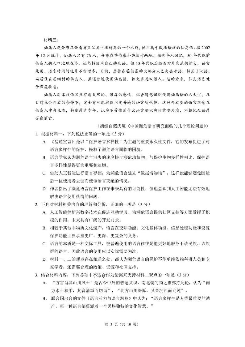 2022届广东省华附、省实、广雅、深中高三上学期期末四校联考试题语文试卷PDF版含答案03