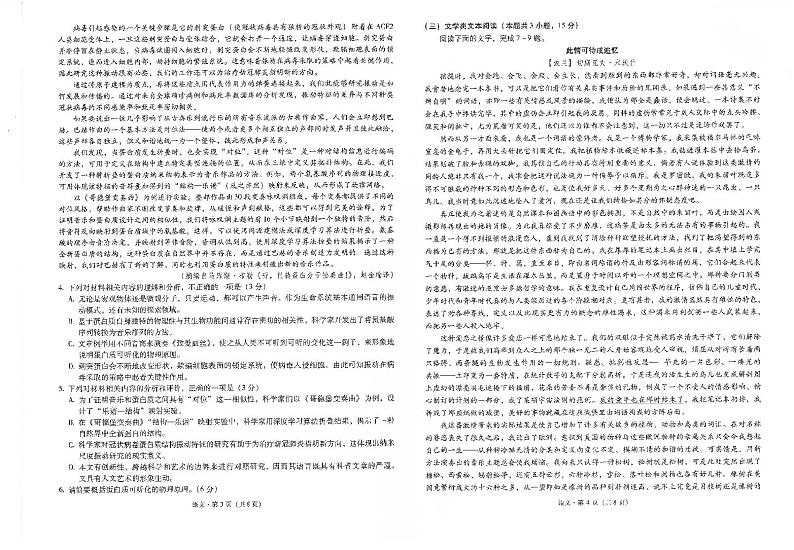 2022届云南省昆明市第一中学高三第八次考前适应性训练语文试卷PDF版含答案02