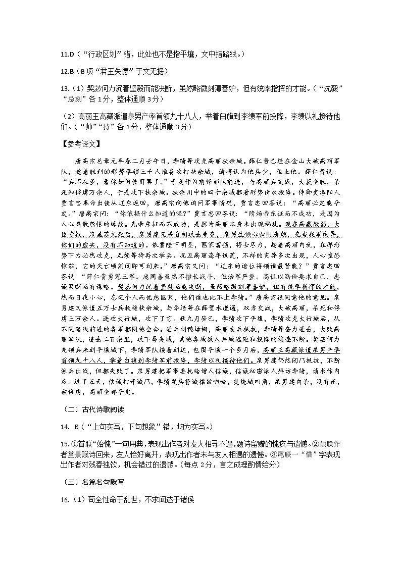 2022届云南省昆明市第一中学高三第八次考前适应性训练语文试卷PDF版含答案02