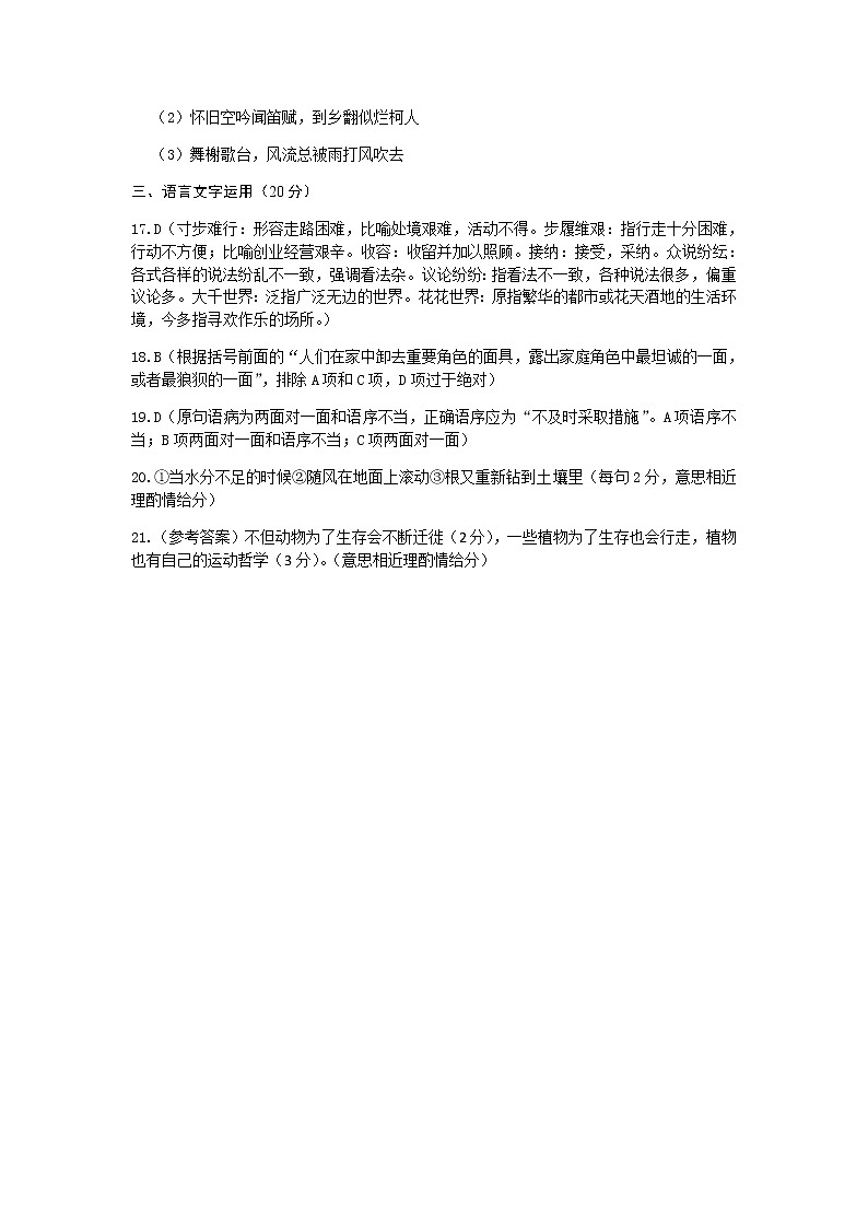 2022届云南省昆明市第一中学高三第八次考前适应性训练语文试卷PDF版含答案03