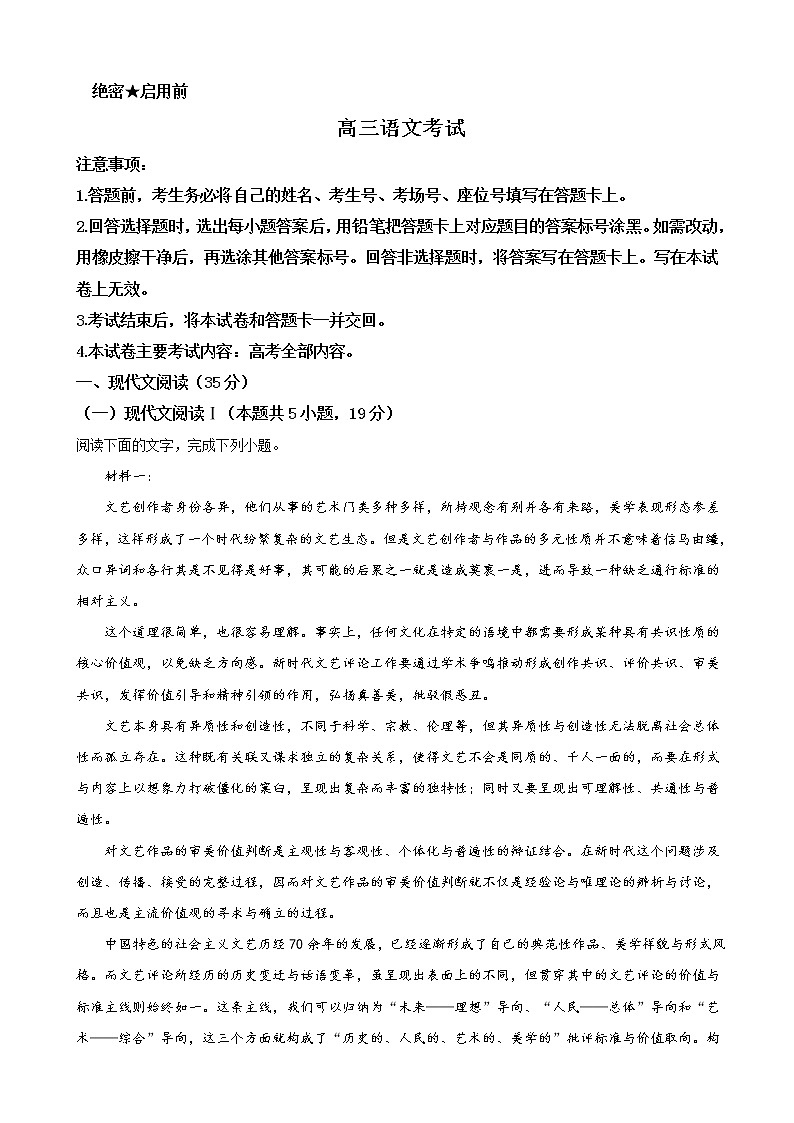 2022届广东省高三下学期第三次联考试题 语文第1页