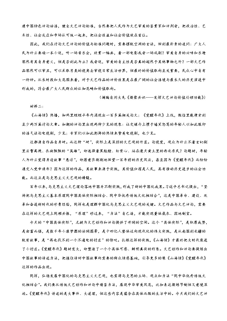 2022届广东省高三下学期第三次联考试题 语文第2页