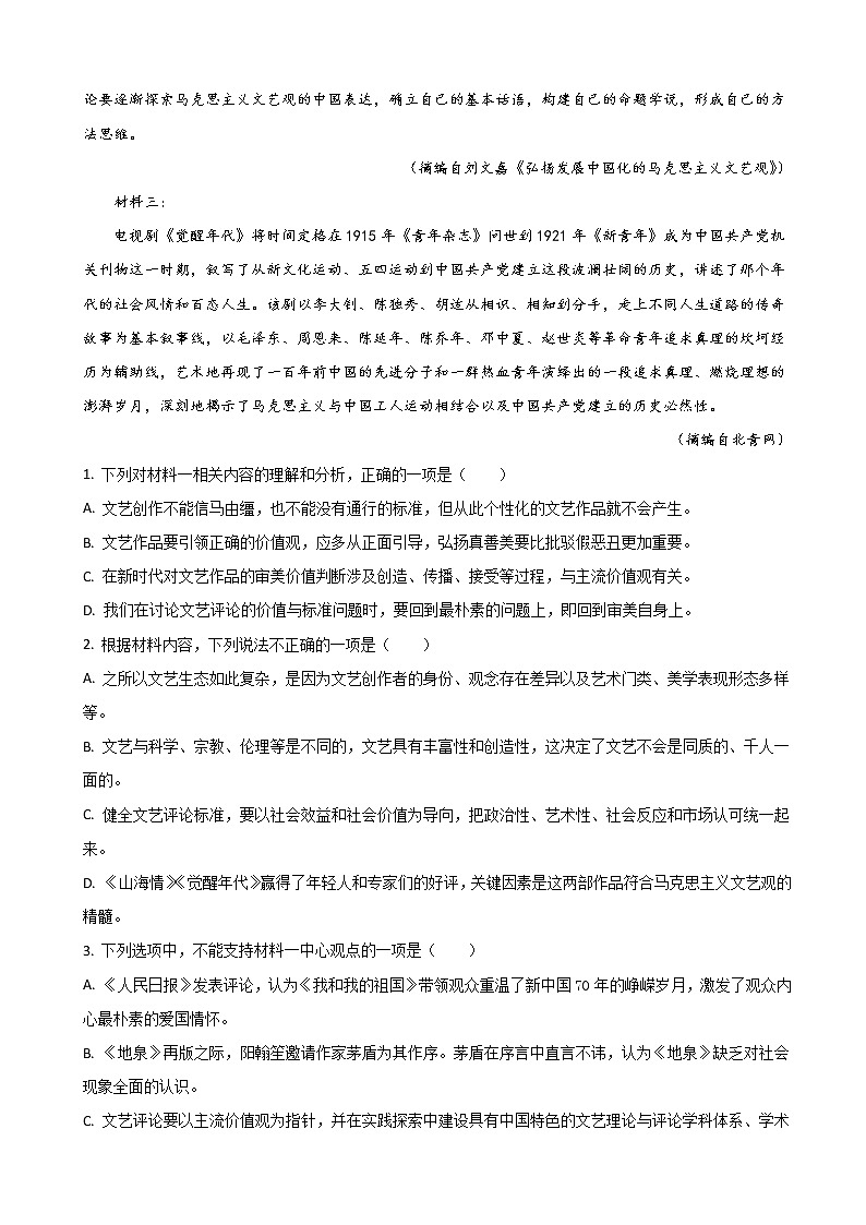 2022届广东省高三下学期第三次联考试题 语文第3页