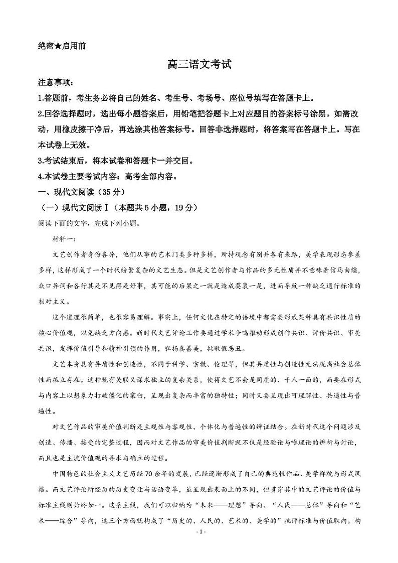 2022届广东省高三下学期第三次联考试题 语文第1页
