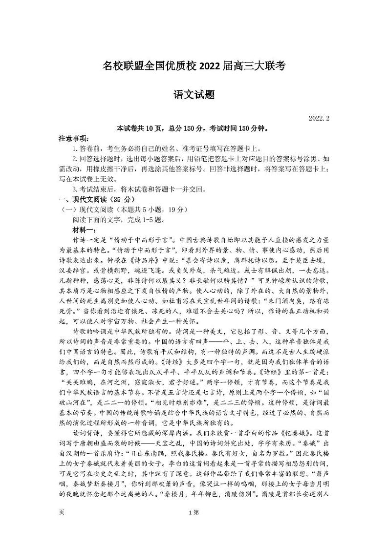 2022届福建省名校联盟全国优质校高三下学期2月大联考语文试卷PDF版含答案01