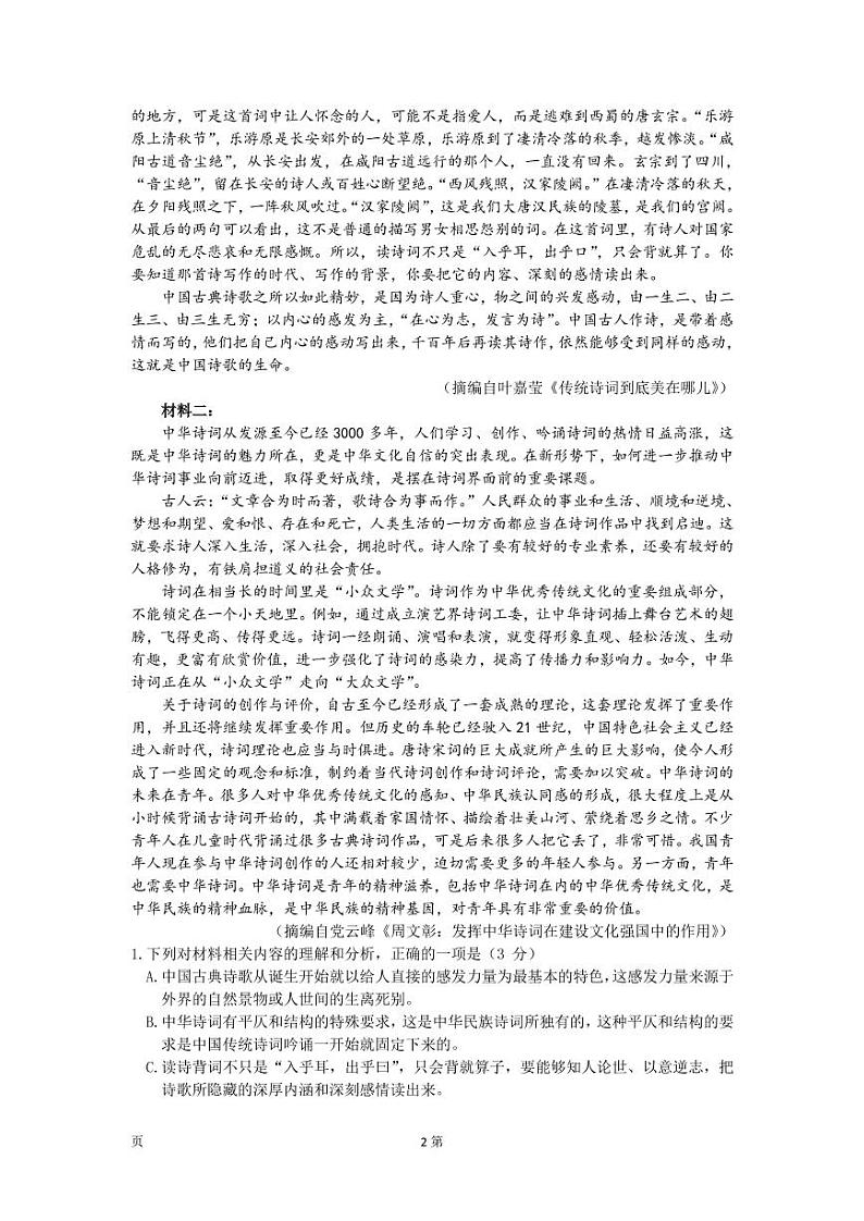 2022届福建省名校联盟全国优质校高三下学期2月大联考语文试卷PDF版含答案02