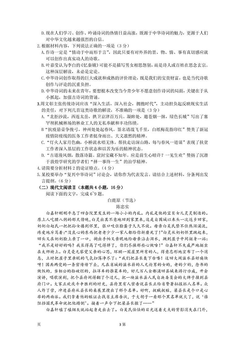 2022届福建省名校联盟全国优质校高三下学期2月大联考语文试卷PDF版含答案03