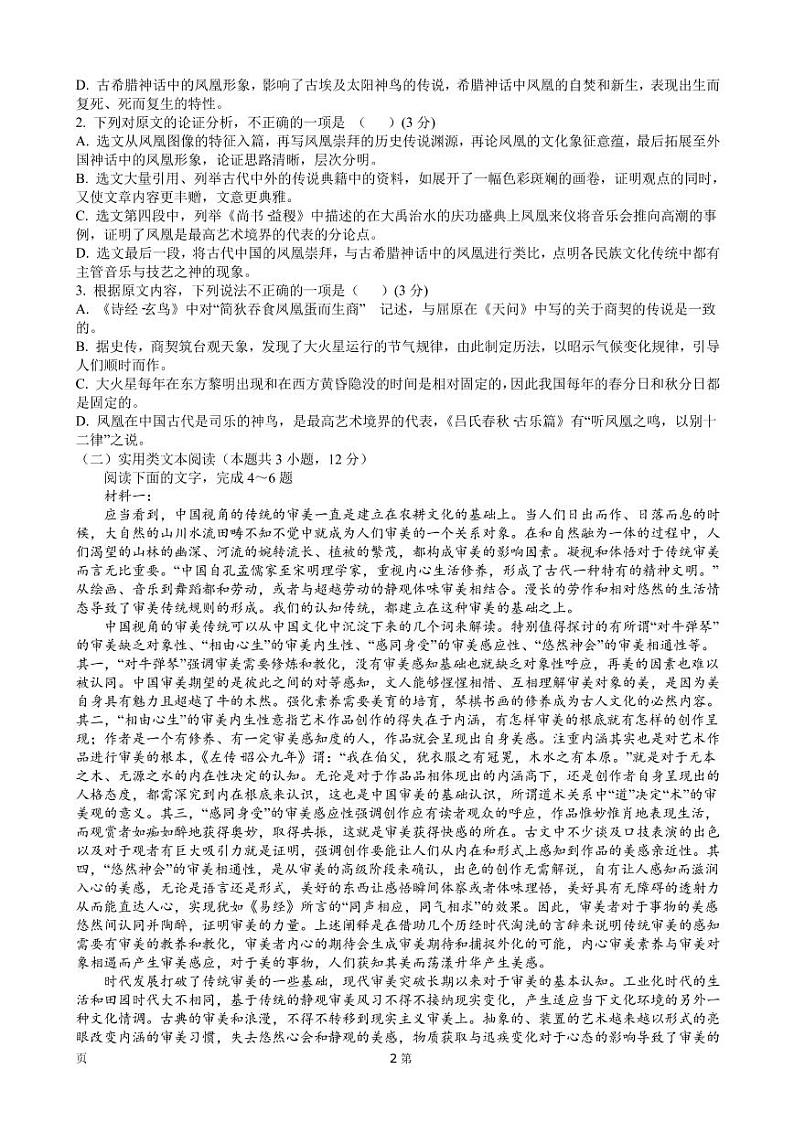 语文试题-Word版第2页