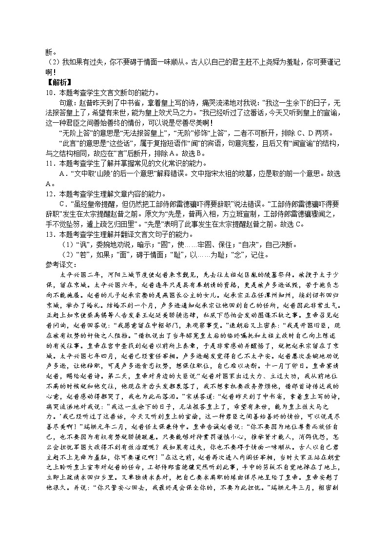 语文答案-Word版第2页