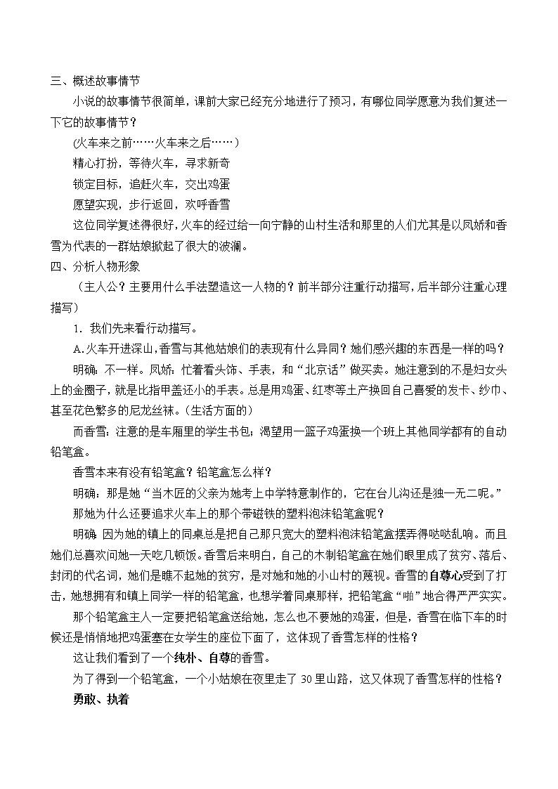 人教部编版高中语文必修下册 3.2哦，香雪   教案第2页