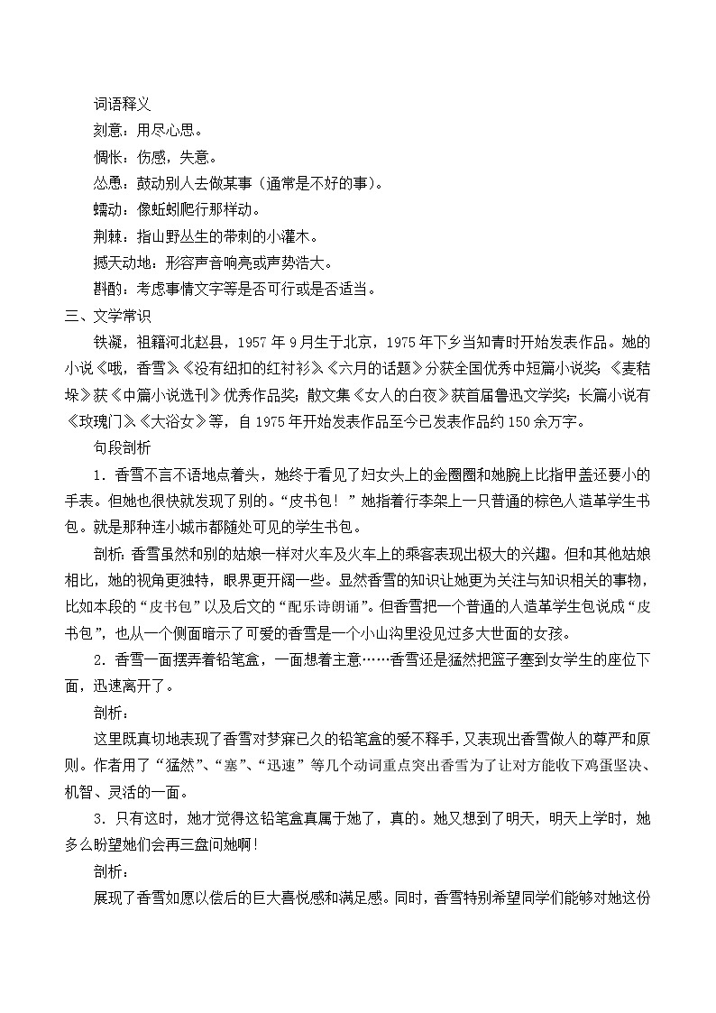 人教部编版高中语文必修下册 3.2哦，香雪   学案02