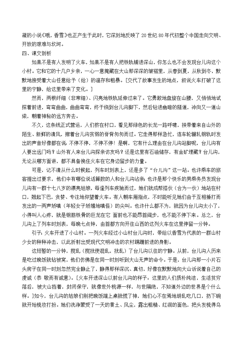 人教部编版高中语文必修下册 3.2哦，香雪   学案02