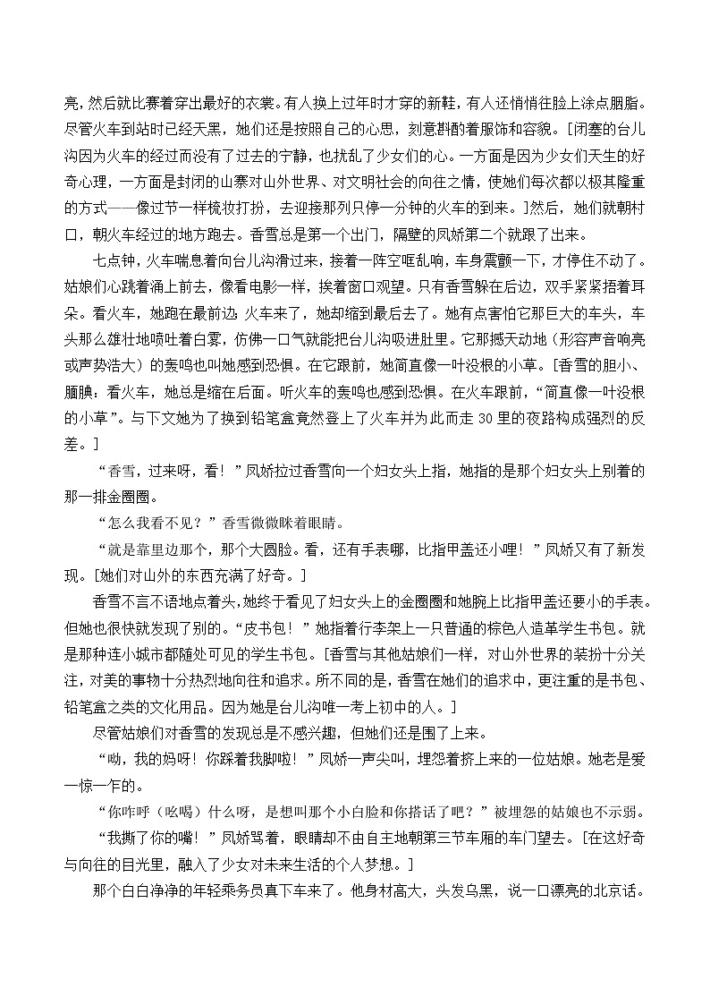 人教部编版高中语文必修下册 3.2哦，香雪   学案03