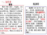 《短歌行》《归园田居(其一)》课件29张2021—2022学年统编版高中语文必修上册